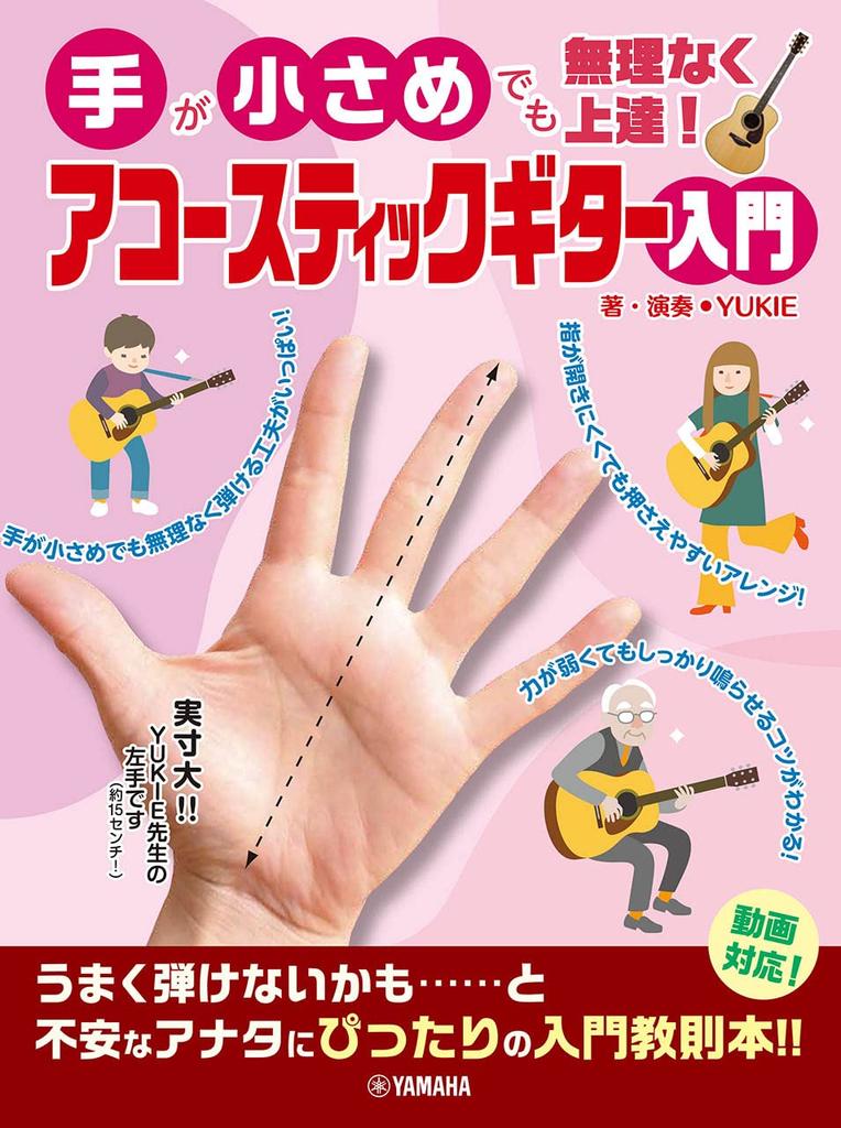 Даже если у вас маленькие руки, вы можете легко улучшить их!