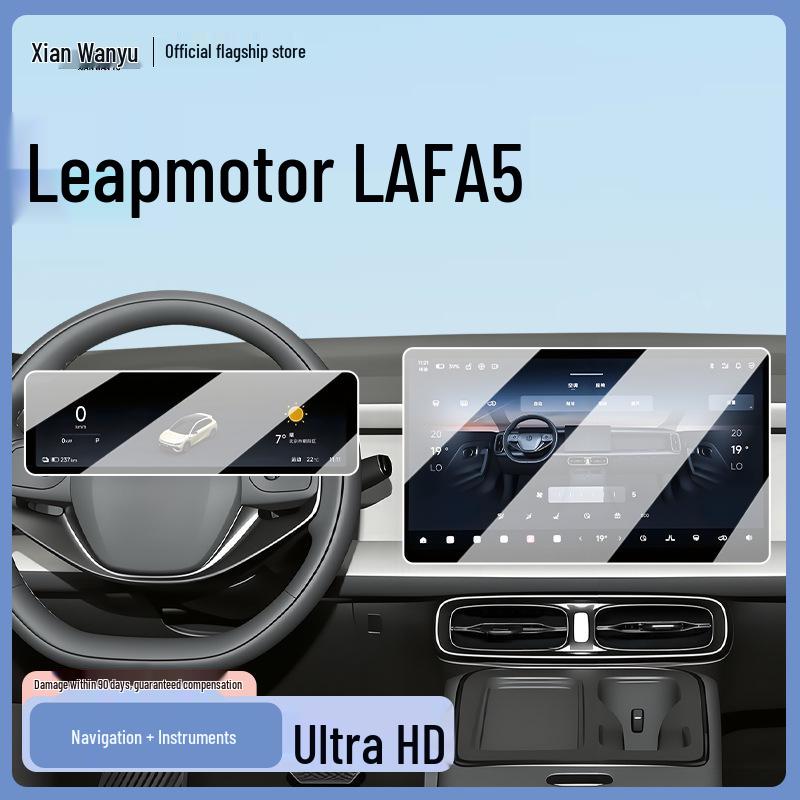 Закаленное стекло для экрана навигации Leapmotor LAFA5 - Защита центральной консоли, Аксессуары для LAFA5, Модификация экрана