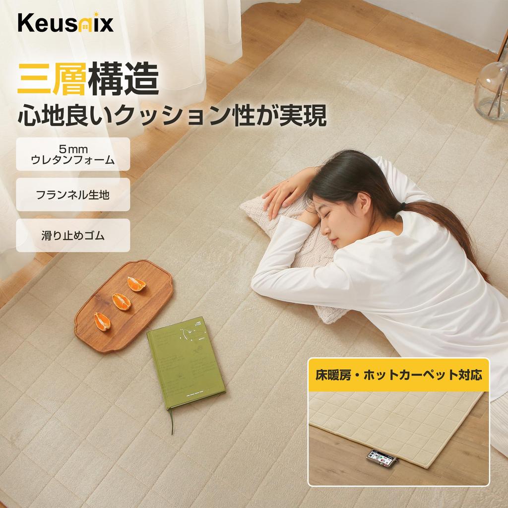 Keusnix Quilted Washable 135 X 185 Cm Tatami Odor Soft and Fluffy Flannel Compatible with Underfloor Heating and Hot Solid Beige Rug, Non-Slip, Rug,