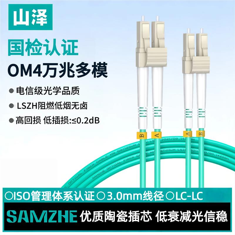 SAMZHE OM4 Multimode Duplex LC Fiber Optic Patch Cable