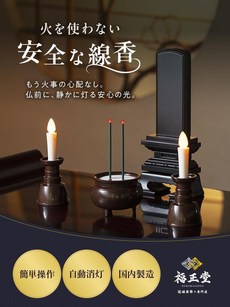 (Made in Japan LED Incense Sticks with Auto-Off) Fireless Electronic LED Incense Sticks for Buddhist Altars, Medium Size