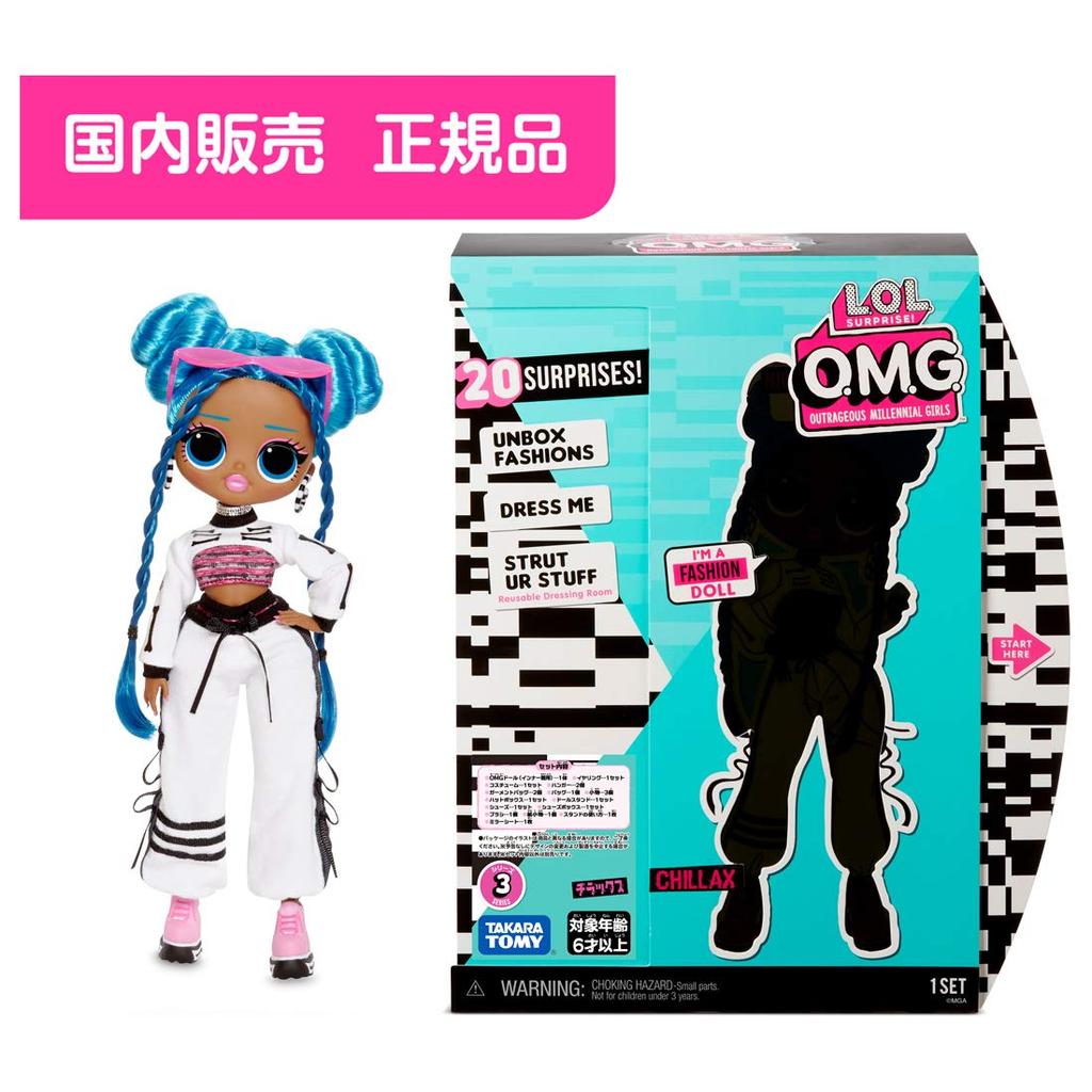 Официальный представитель продаж Series 3 Chillax [Отечественный продукт] LOL. Сюрприз! МОЙ БОГ