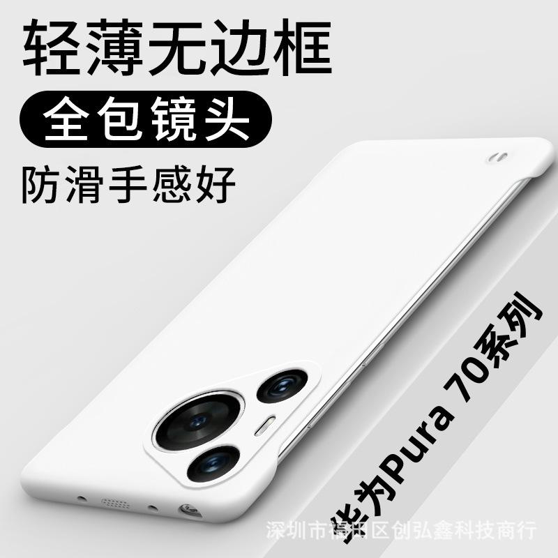 Применимо к чехлу для мобильного телефона Huawei Pura 70, однотонный, безрамочный, ультратонкий, матовый, жесткий чехол, pura70ultra, предотвращение перегрева
