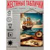 Винтажный Парусник Морская Карта Металлическое Настенное Искусство Декор 20x30см