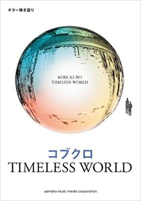 Гитарное сопровождение Кобукуро «TIMELESS WORLD»