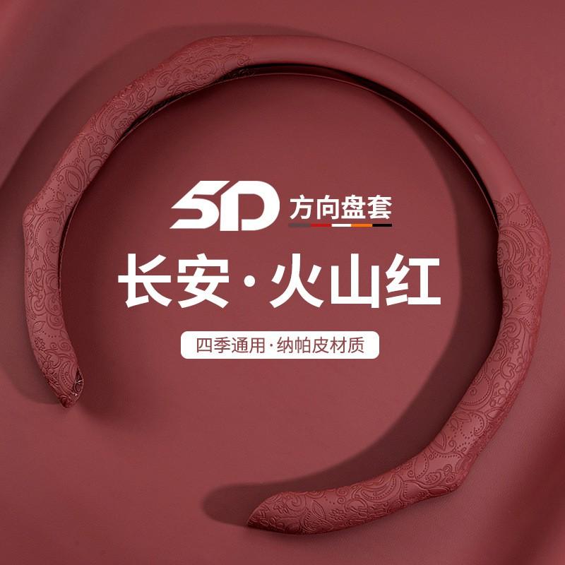 Car Steering Wheel Cover Nappa Leather Universal Changan CS35 CS55 CS75 CS85 CS95 EADO RAETON