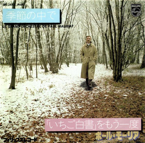 7-дюймовая пластинка LE GRAND ORCHESTRE DE PAUL MAURIAT In the Seasons Strawberry White SFL2445 PHILIPS 1979 Япония Поп Б/у