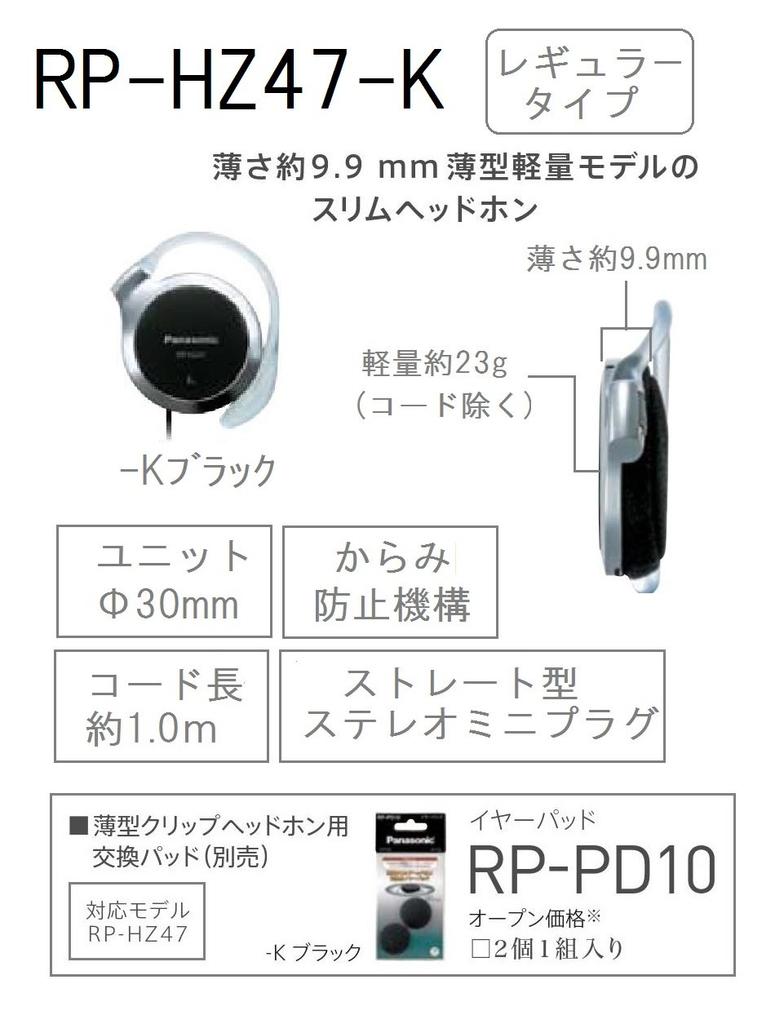 Panasonic Clip Headphones Black RP-HZ47-K