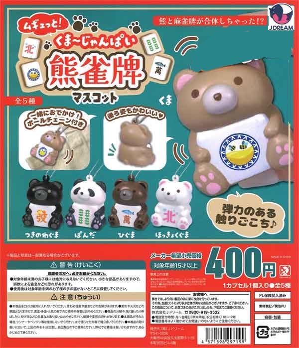 Mugyutto! Bear Sparrow Mascot Set of 5 Gacha
