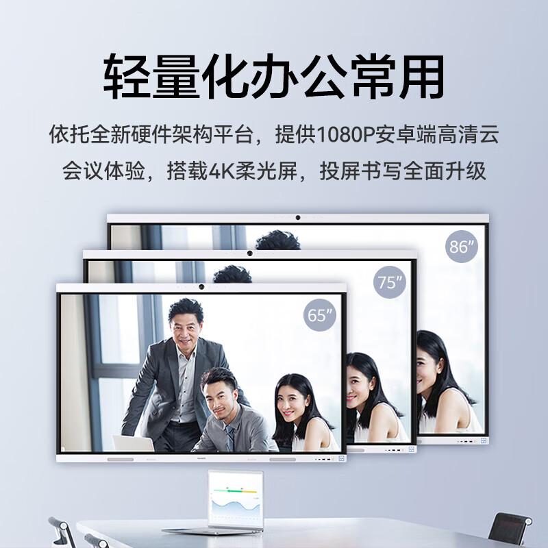 Huawei IdeaHub B2 Interactive Flat Panel (CN version)