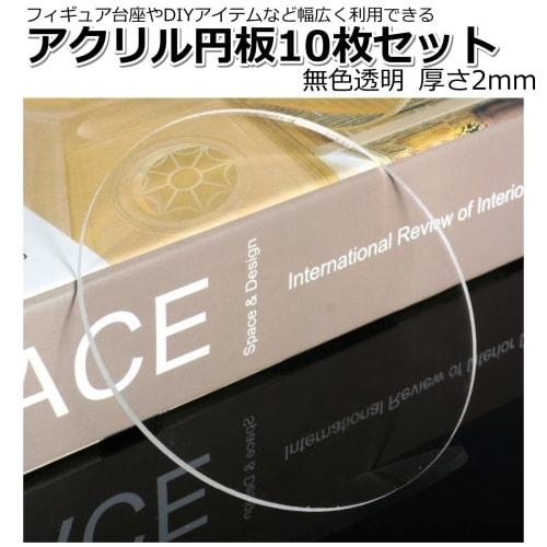 Copeflap Acrylic Discs, Round Acrylic Sheets, 10 Sheets, 2mm Thick, Round Acrylic Discs with Protective Sheet (150mm)