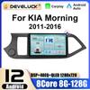 2 Din Android 12 Автомагнитола для KIA Picanto Morning 2011 - 2016 Мультимедийный видеоплеер GPS 4G Carplay Auto Стерео DVD Головное устройство