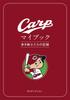 Карп Моя Книга