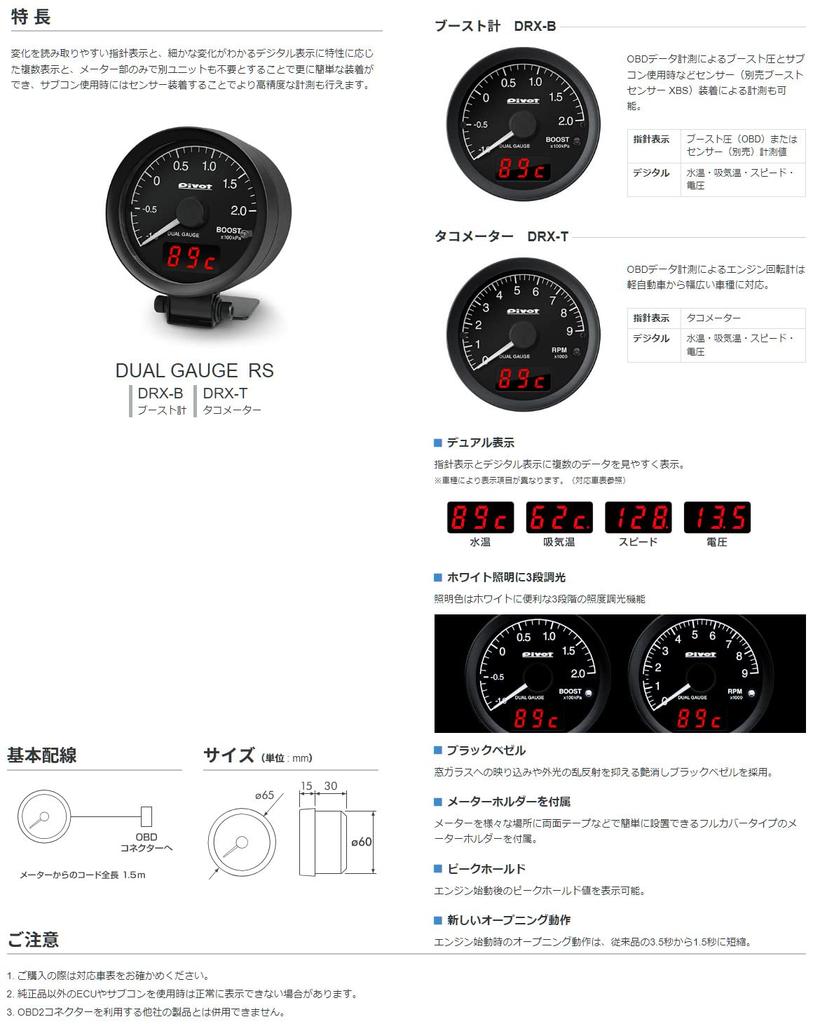 PIVOT DRXT Meter DUAL GAUGE RS Tachometer