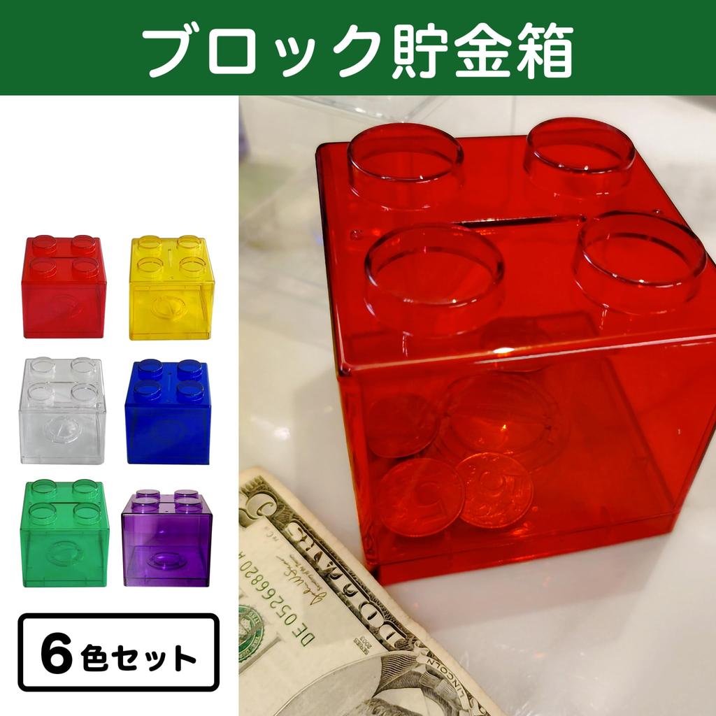 Felimoa Block Piggy Bank for Easy Set of 6 Colors Kids, Plastic, Access,