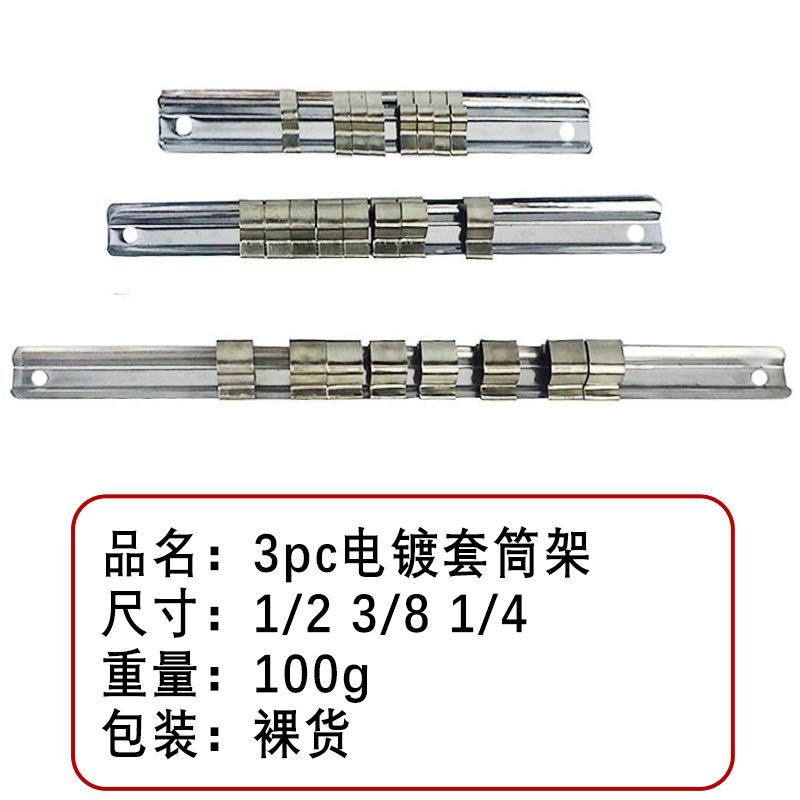 1 шт./Набор из 3 шт. Держатель-рейка на 8 гнезд для головок 1/4" 3/8" 1/2" – Нарейковый органайзер для хранения инструментов для отдельных головок