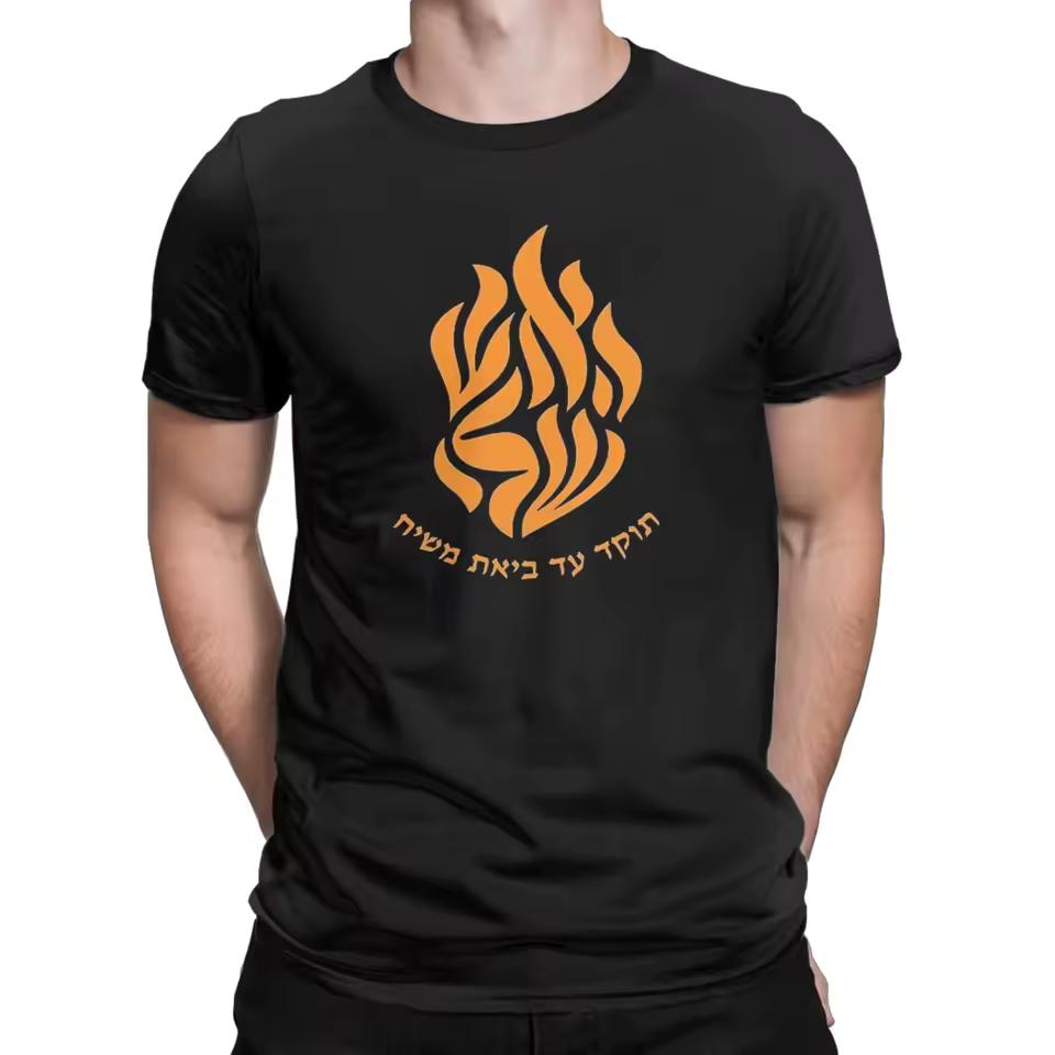 Men's women My Fire Rebbe Nachman Hebrew T Shirt Cotton Clothing Fashion Short Sleeve O Neck Tee Shirt Unique T-Shirt