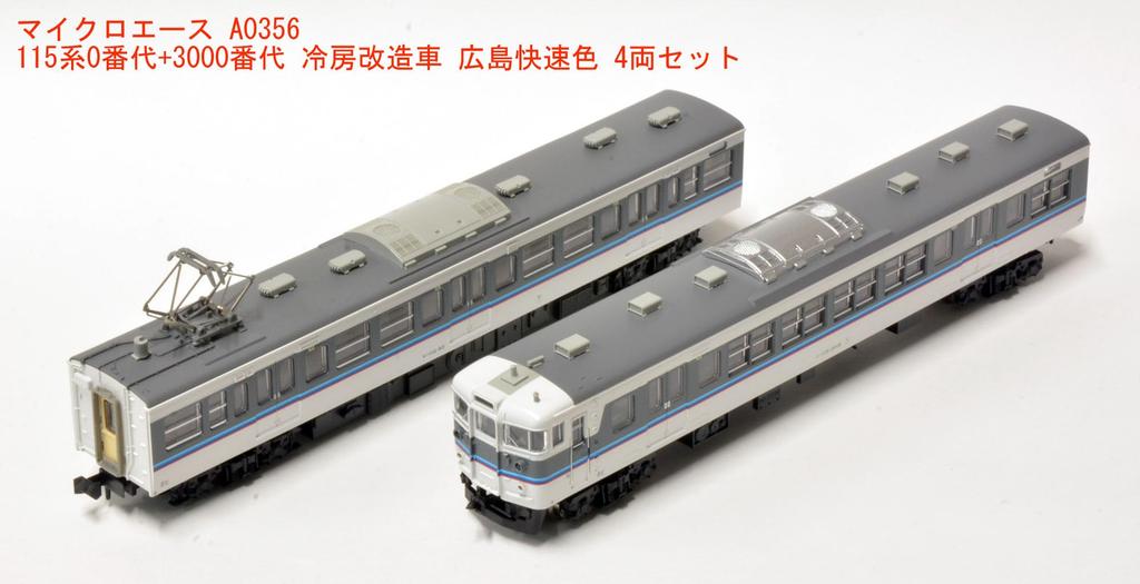 MicroAce N Gauge Серия 115 0 Серия + 3000 Серия Вагоны с кондиционером, Окраска для скорых поездов Хиросимы, Набор из 4 вагонов, A0356, Модель поезда