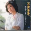 CD MIREI KITAHARA - Best Album EJS6043 WEA Japan Japanese Enka Used