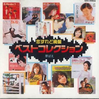 CD РАЗНЫЕ ИСПОЛНИТЕЛИ - Koisuredohaiban Best Collection4 Me GES30604 VICTOR Japan Японская Поп/Рок Б/У