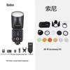 Вспышка Godox V100 для камеры с набором AK-R1 для Sony
