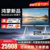 Huawei IdeaHub Board3 Pro Smart Conference Tablet (CN version)
