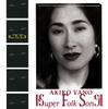 Виниловая пластинка AKIKO YANO SUPER FOLK SONG MHJL336 GREAT TRACKS 2024 Япония Оби Японский Поп-Рок