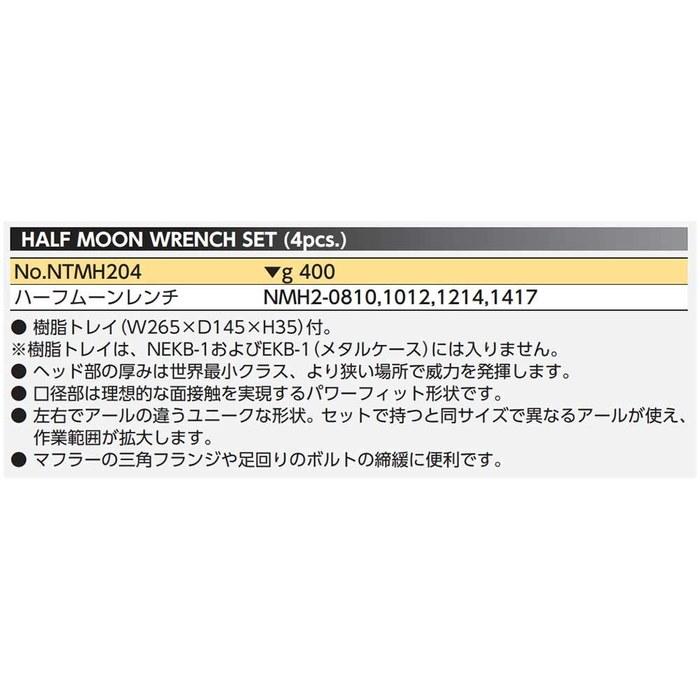 [Kyoto Machine Tool] Набор полумесячных ключей Nepros NTMH204 Серебристый