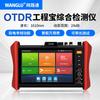Многофункциональный OTDR-тестер волоконно-оптических линий WANGLU