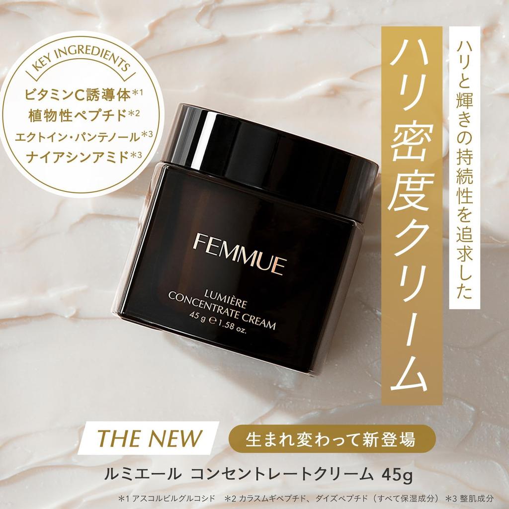 FEMMUE Lumiere Концентрированный крем 45 г [Увлажняющий крем] Уход за порами Производное витамина С Оригинальный японский продукт
