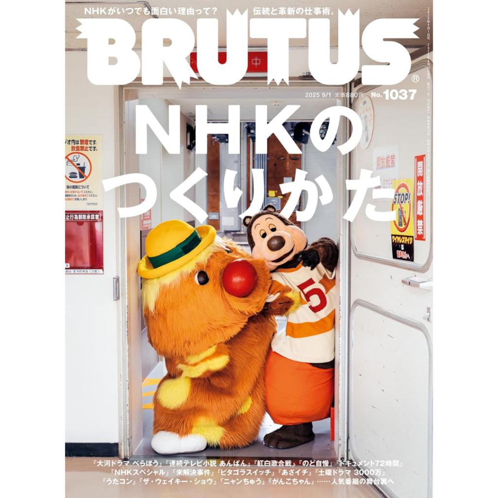 Совершенно новый BRUTUS 2025 – Выпуски №1022–№1044 – Выберите свой любимый