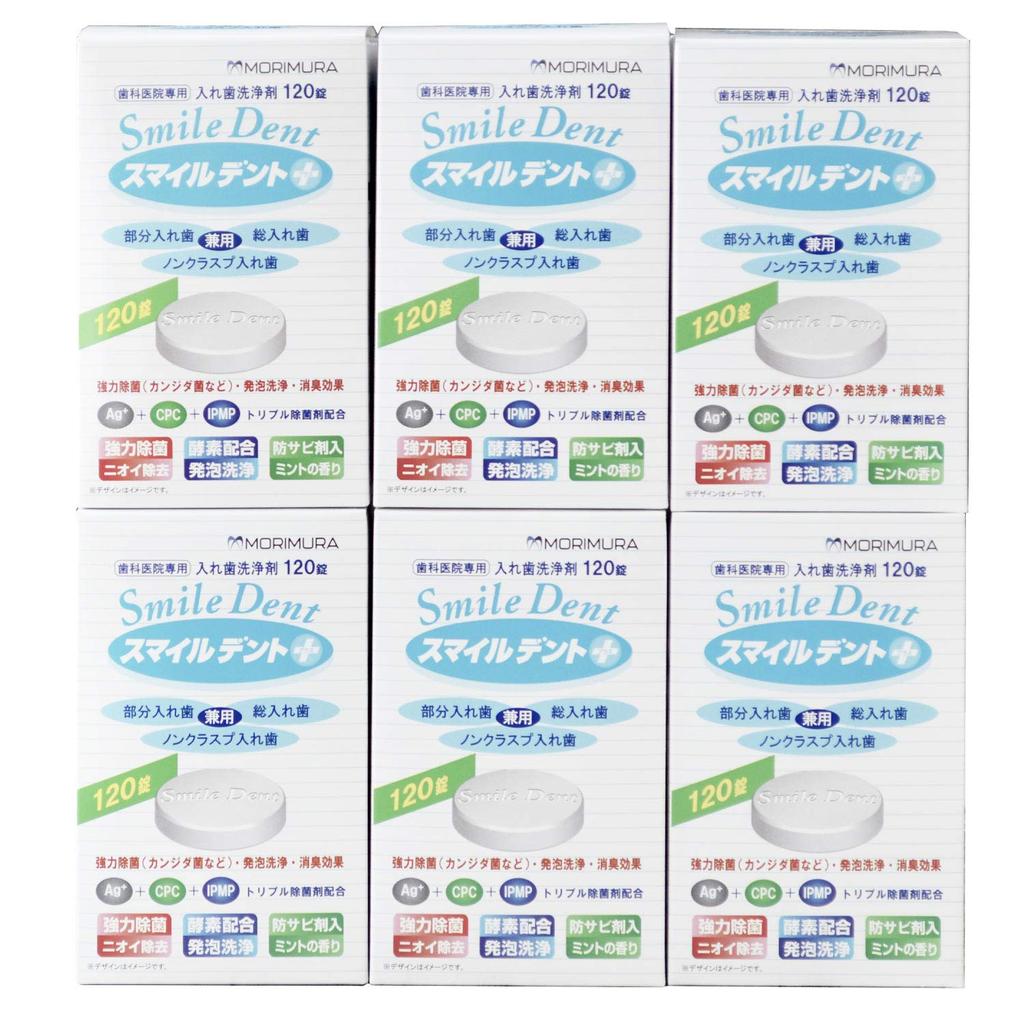 Morimura Smiledent Plus, 120 таблеток, 6 коробок, Очиститель для полных, частичных и бескламмерных зубных протезов, Ag+