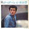 7inch Record YUTAKA MIZUTANI - Herber Light / Natsu No Memai FLS1001 FOR LIFE 1977 Japan Japanese Pop/Rock Used