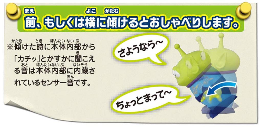 Toy Story 4 English and Talking Friends Alien Japanese!
