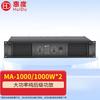 Huidu MA-1000 Профессиональный двухканальный усилитель мощности (Китайская версия)