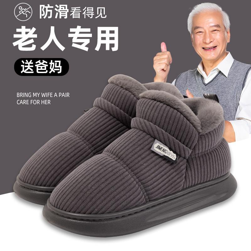 Пожилые хлопковые тапочки Мужские зимние домашние для тепла Плюшевые толстоподошвенные нескользящие тапочки-мешок и старомодные хлопковые туфли устойчивы к загрязнениям