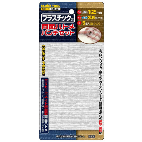 Ichinen Access Tool Division, Ichinen Access FAMILY TOOL Eyelet Punch Set, Plastic, Double-Sided Eyelet Punch Set 51552, 12mm, Clear, 5-Pack