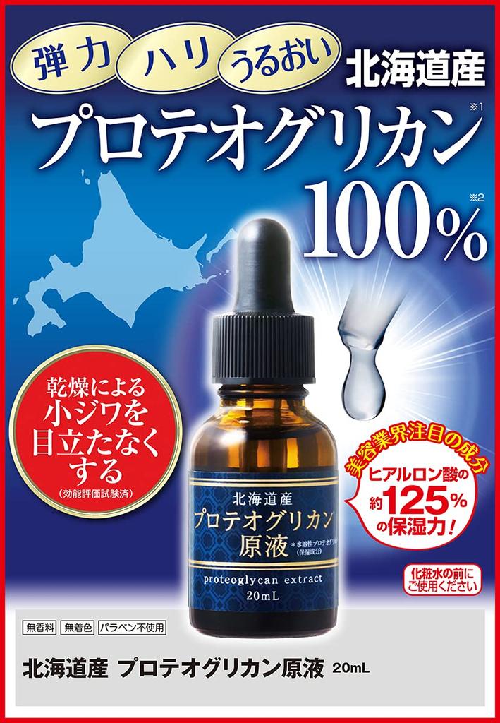 Протеогликан Хоккайдо неразбавленный бьюти неразбавленный неразбавленный бьюти минерал после лица сделано в Shining официальный 20 мл сыворотка, увлажняющая, укрепляющая, 100%