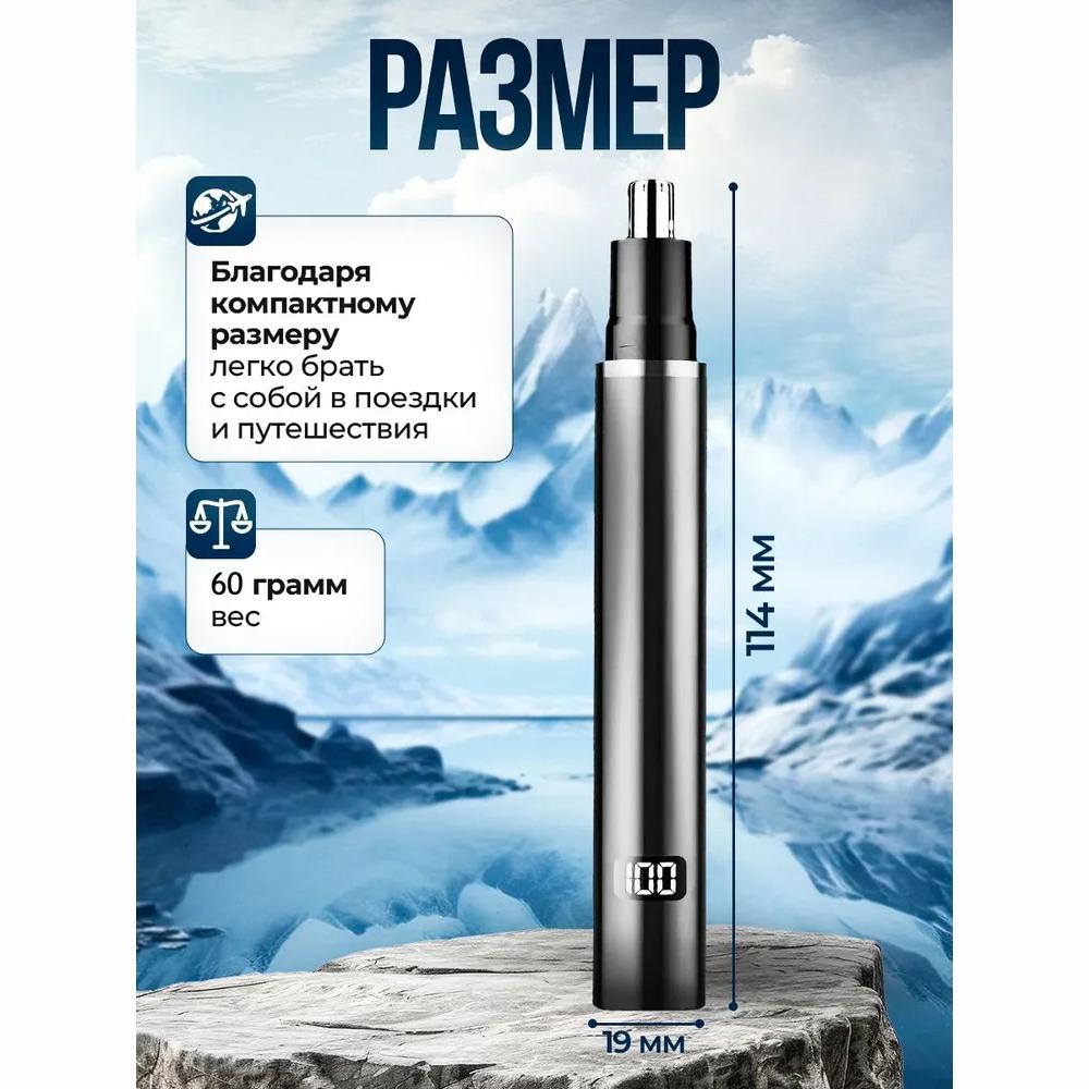 Триммер для носа и ушей