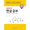 Pacific Journal  People From Around The World Studying Hangul