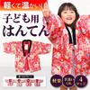 Tosen Hanten Chanchanko Dotera Winter Warmth Loungewear with Japanese Cotton Ages Dark Pink Cherry Size 110 Pattern, Filling, 2-13, Girls, 1. (Double