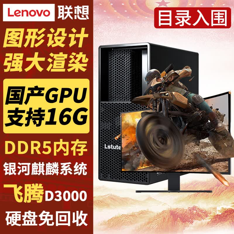 Lenovo Zongwei M740J-92f Xinchuang Workstation PC (CN version)