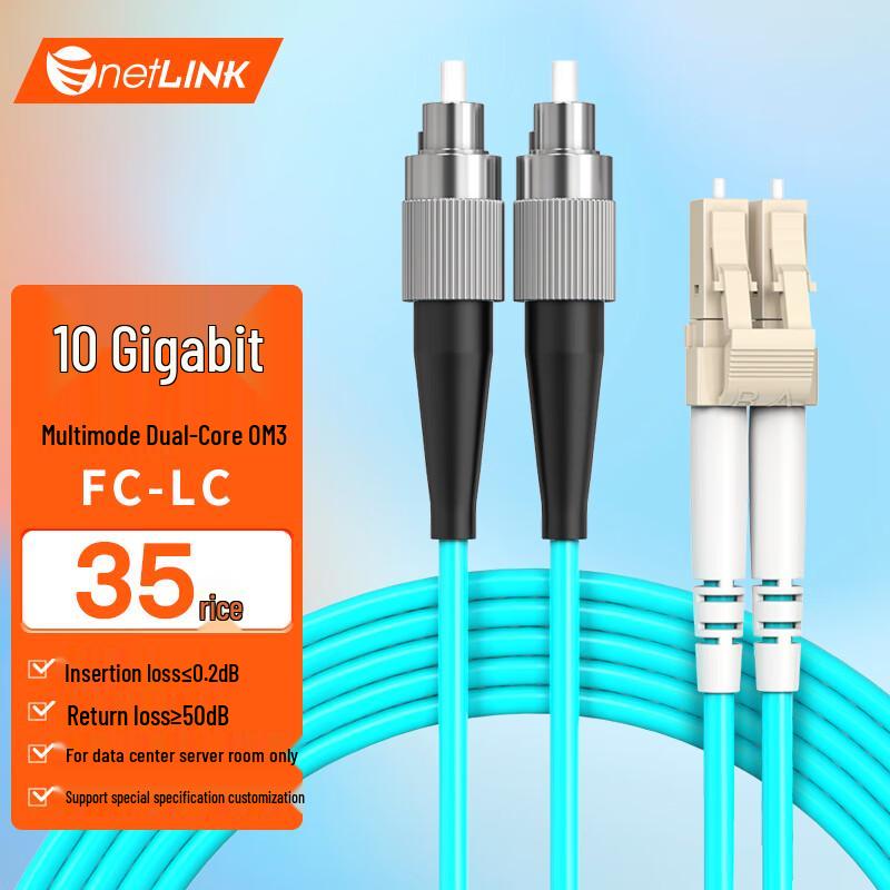 netLINK 10 Gigabit Multimode Fiber Patch Cable