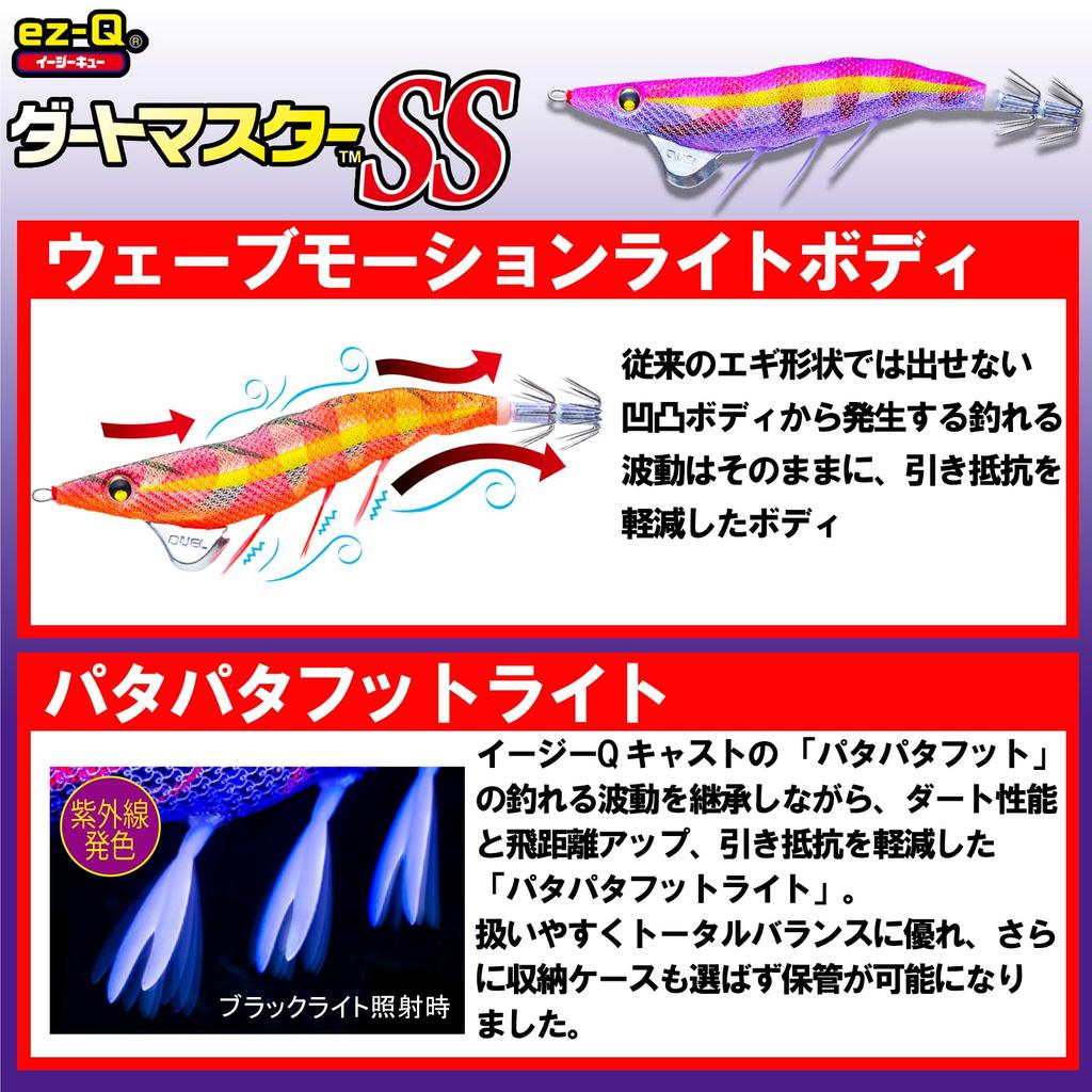 DUEL Easy Q Dart Master SS Size Monster Master Sinking Approximately Egi, 3.5, 17.5g, Egging, Flap-Flap, Speed 8.0 Seconds/m