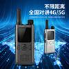 Baofeng POC-AT1 4G/5G Радиостанция дальнего действия (Китайская версия)