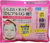 Hadalabo Gokujyun 3D Hyaluronic Perfect Face Mask 30 Sheets S1894