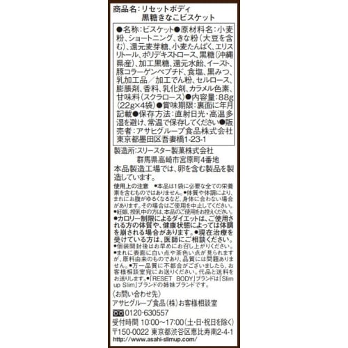 Slim Up Slim Reset Body Brown Sugar Kinako Biscuits 22g X 4 Bags Asahi Group Foods