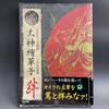 [Б/У] Okami Ezoushi Kizuna Коллекция иллюстраций Okami Tendo Taishi Коллекция Issun 2006 Первое издание Capcom
