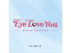[CD] Телевизионная драма Eye Love You, оригинальный саундтрек Nomal Ed. Субару Омама УЗКЛ-2277