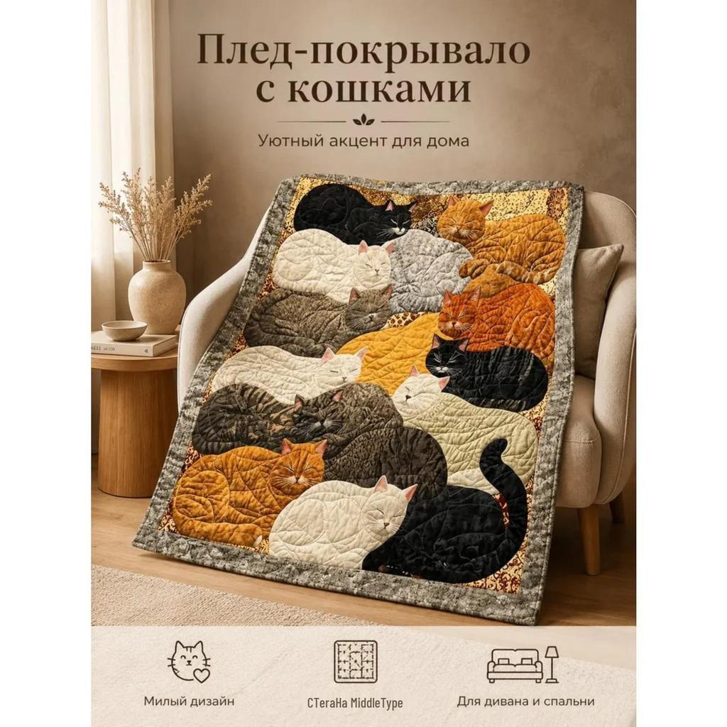 Плед HD с принтом 150x100 см для офисного сна